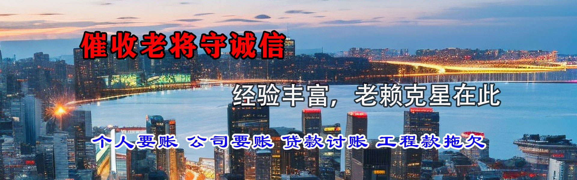 留坝要债公司